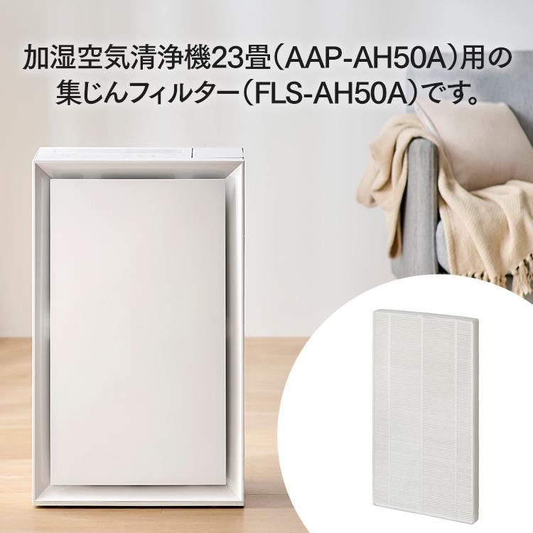 IRIS OHYAMA（アイリスオーヤマ） 空気清浄機 加湿器 フィルター AAP