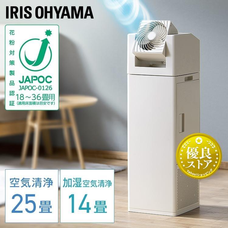 IRIS OHYAMA 空気清浄機 加湿器 25畳 加湿 花粉 花粉対策 IRIS OHYAMA 空気清浄機 加湿器 25畳 加湿 花粉 花粉対策