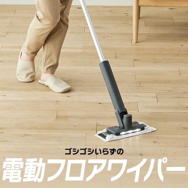 アイリスオーヤマ　電動モップ IRIS OHYAMA 電動モップ モップ 水拭き 電動フロアワイパー