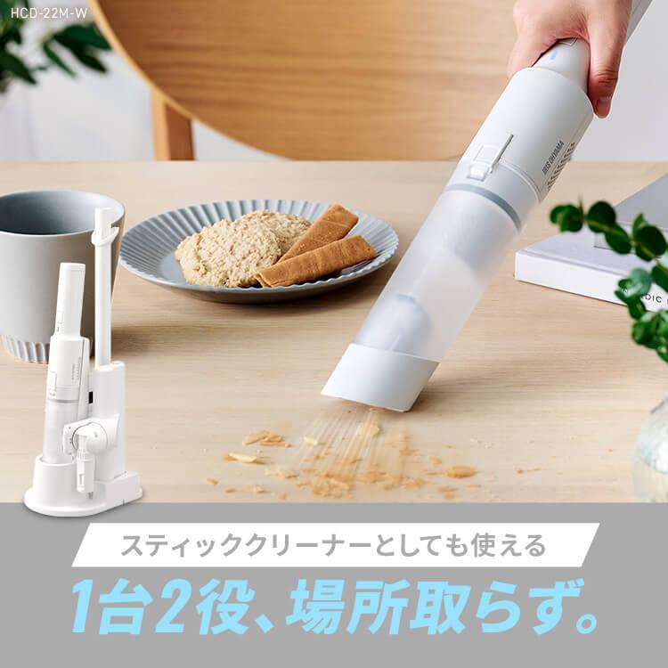 掃除機 コードレス ハンディ 軽い 軽量 小型 充電式 スティッククリーナー クリーナー スタンド付き 2way パワフル HCD-22M-W ホワイト アイリスオーヤマ｜insdenki-y｜02