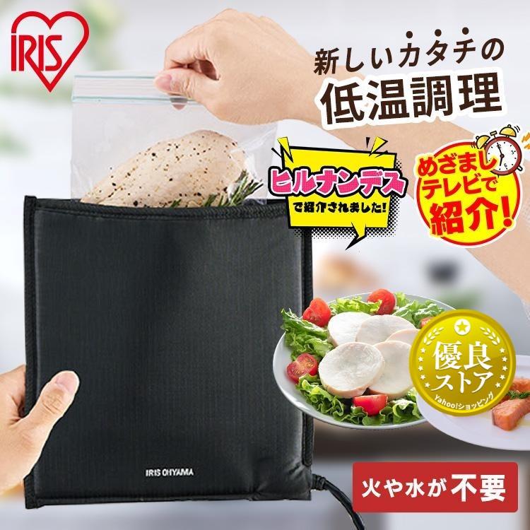 IRIS OHYAMA これ、低温調理器!? ポケットシェフ アイリス IRIS OHYAMA これ、低温調理器!? ポケットシェフ アイリス