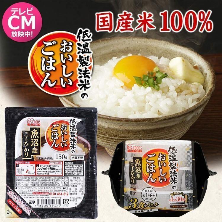 IRIS OHYAMA（アイリスオーヤマ） 魚沼産こしひかり パックご飯 150g 3