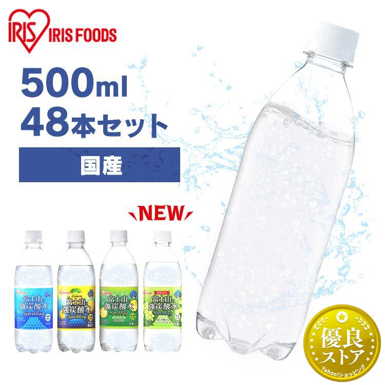 炭酸水 500ml 48本 最安値 強炭酸 強炭酸水 国産 ラベルレス ミネラルウォーター アイリスオーヤマ 2ケース 箱 富士山の強炭酸水(代引き不可) :310997:ウエノ電器 Yahoo!店 - 通販 - Yahoo!ショッピング 炭酸水 500ml 48本 最安値 強炭酸 強炭酸水 国産 ラベルレス ミネラルウォーター アイリスオーヤマ 2ケース 箱 富士山の強炭酸水(代引き不可) :310997:ウエノ電器 Yahoo!店 - 通販 - Yahoo!ショッピング