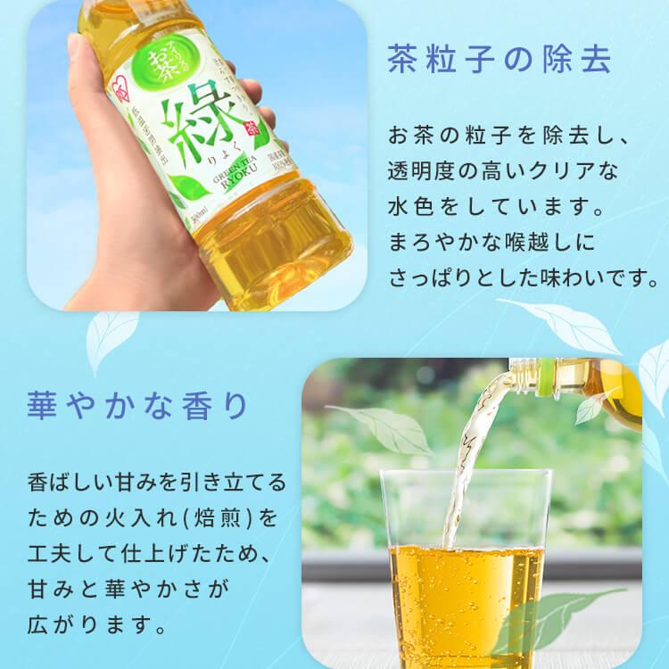 IRIS OHYAMA（アイリスオーヤマ） お茶 緑茶 ペットボトル 500ml 24本