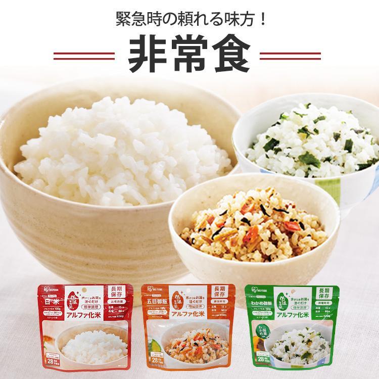 IRIS OHYAMA（アイリスオーヤマ） 非常食セット 防災食 アルファ米