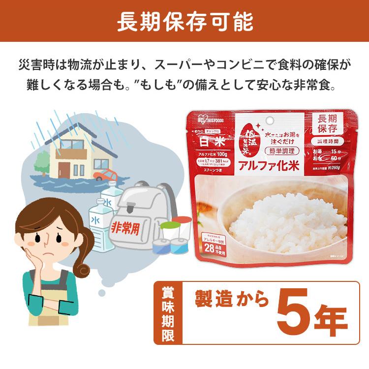 IRIS OHYAMA（アイリスオーヤマ） 非常食セット 防災食 アルファ米