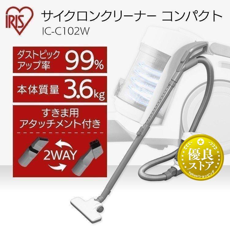 掃除機 吸引力 サイクロン サイクロン掃除機 アイリスオーヤマ キャニスター サイクロン式 サイクロンクリーナー コンパクト 軽量 IC-C102-W 一人暮らし 新生活 :509274:ウエノ電器 Yahoo!店 - 通販 - Yahoo!ショッピング 掃除機 吸引力 サイクロン サイクロン掃除機 アイリスオーヤマ キャニスター サイクロン式 サイクロンクリーナー コンパクト 軽量 IC-C102-W 一人暮らし 新生活 :509274:ウエノ電器 Yahoo!店 - 通販 - Yahoo!ショッピング