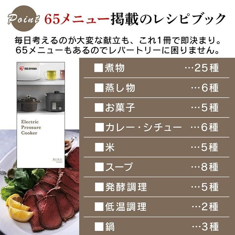 圧力鍋 電気 電気圧力鍋  2.2L 2L 2人 3人  レシピ レシピブック 65メニュー 1000W アイリスオーヤマ 時短料理 多機能 簡単料理 時短 KPC-MA2-B ブラック [B]｜insdenki-y｜08