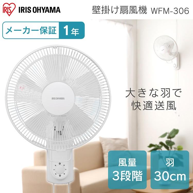 扇風機 壁掛け リビング コンパクト 30cm ひも 壁掛け扇 リビング扇風機 ファン リビングファン 省エネ 節電 アイリスオーヤマ WFM-306 アイリス :509342:ウエノ電器 Yahoo!店 - 通販 - Yahoo!ショッピング 扇風機 壁掛け リビング コンパクト 30cm ひも 壁掛け扇 リビング扇風機 ファン リビングファン 省エネ 節電 アイリスオーヤマ WFM-306 アイリス :509342:ウエノ電器 Yahoo!店 - 通販 - Yahoo!ショッピング