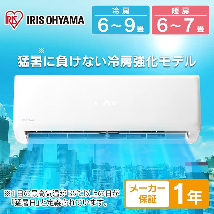 IRIS OHYAMA エアコン 6畳 6畳用 最安値 安い クーラー 冷房 IRIS OHYAMA エアコン 6畳 6畳用 最安値 安い クーラー 冷房
