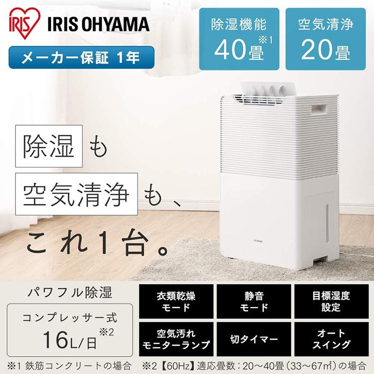 除湿機 衣類乾燥 電気代 アイリスオーヤマ 乾燥機 衣類乾燥機 部屋干し コンパクト 小型 16L IJCP-J160-W 除湿器 一人暮らし用 寝室 年内緊急 :509386:ウエノ電器 Yahoo!店 - 通販 - Yahoo!ショッピング 除湿機 衣類乾燥 電気代 アイリスオーヤマ 乾燥機 衣類乾燥機 部屋干し コンパクト 小型 16L IJCP-J160-W 除湿器 一人暮らし用 寝室 年内緊急 :509386:ウエノ電器 Yahoo!店 - 通販 - Yahoo!ショッピング