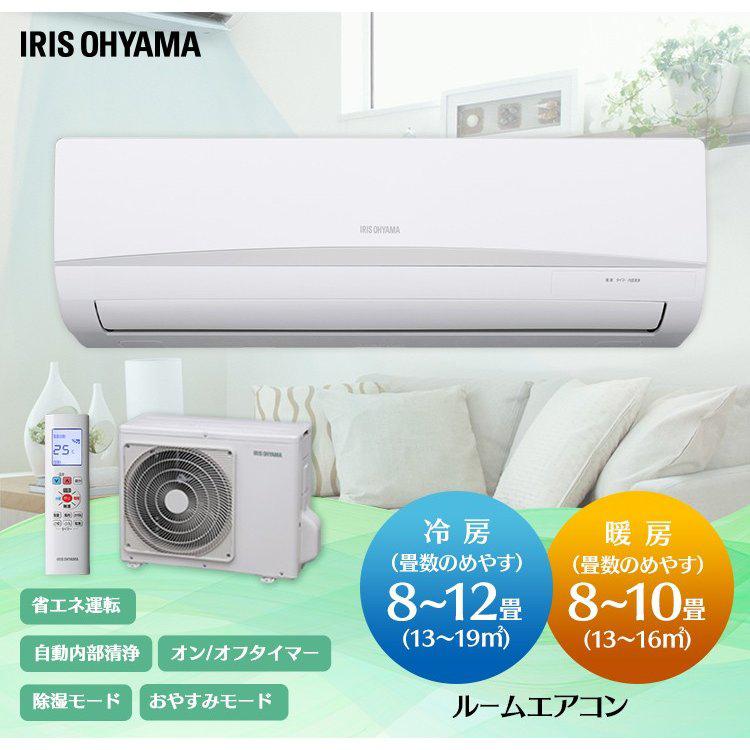 エアコン 10畳 最安値 省エネ アイリスオーヤマ 10畳用 Ira 2803r 2 8kw ウエノ電器paypayモール店 通販 Paypayモール