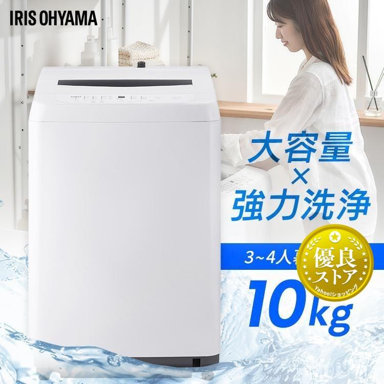 IRIS OHYAMA 洗濯機 10kg 縦型 大型 全自動 新生活 一人暮らし 2 IRIS OHYAMA 洗濯機 10kg 縦型 大型 全自動 新生活 一人暮らし 2