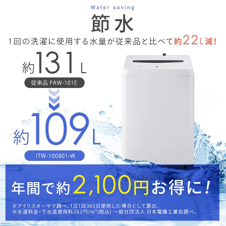 IRIS OHYAMA 洗濯機 10kg 縦型 大型 全自動 新生活 一人暮らし 2 IRIS OHYAMA 洗濯機 10kg 縦型 大型 全自動 新生活 一人暮らし 2