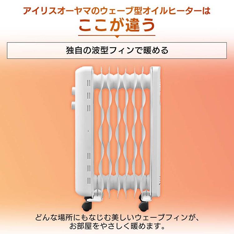 ヒーター 小型 オイルヒーター おしゃれ 省エネ 日本製 ヒーター オイル ウェーブ メカ式 アイリス ウェーブ型オイルヒーター｜insdenki-y｜03