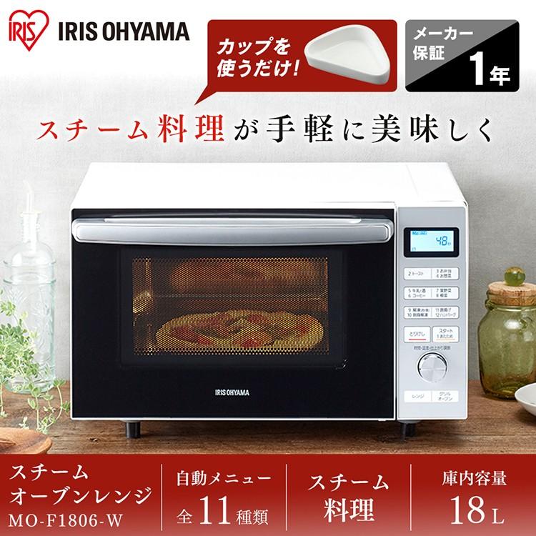 経典 ホワイト アイリスオーヤマ オーブンレンジ カップ式 MO-F1806-W オーブン スチーム 電子レンジ 一人暮らし 経典 ホワイト アイリスオーヤマ オーブンレンジ カップ式 MO-F1806-W オーブン スチーム 電子レンジ 一人暮らし