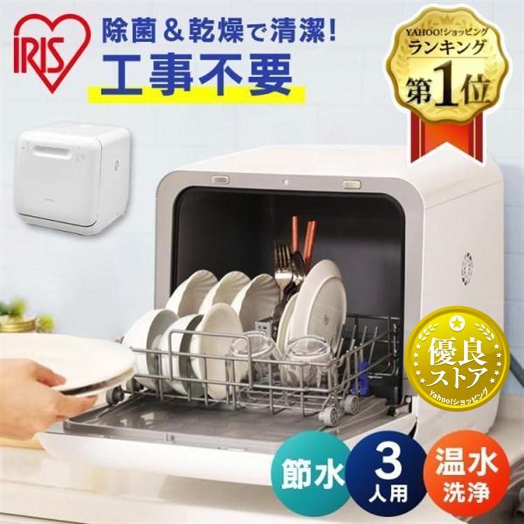 IRIS OHYAMA 食洗機 工事不要 食器乾燥機 食器洗い乾燥機 即納 IRIS OHYAMA 食洗機 工事不要 食器乾燥機 食器洗い乾燥機 即納