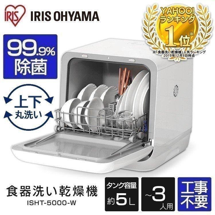 食洗機 工事不要 食器洗い乾燥機 即納 アイリスオーヤマ コンパクト 4