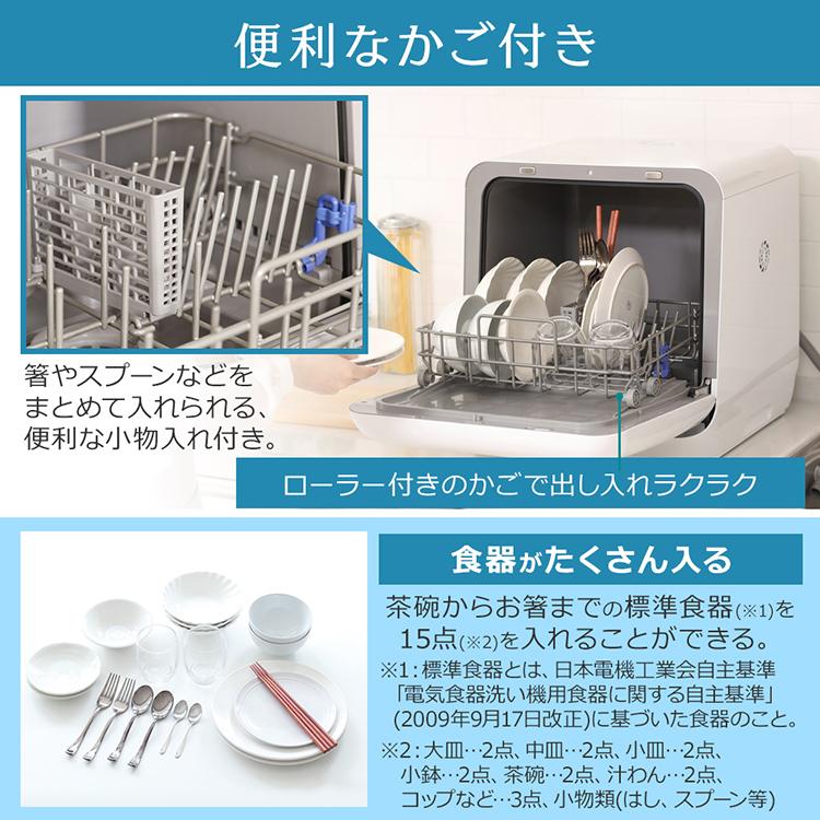 食洗機 工事不要 食器洗い乾燥機 即納 アイリスオーヤマ コンパクト 3人用 食洗器 据え置き型 一人暮らし ISHT-5000-W｜insdenki-y｜05