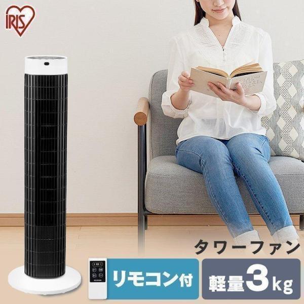 IRIS OHYAMA（アイリスオーヤマ） タワーファン 扇風機 冷風機 左右首