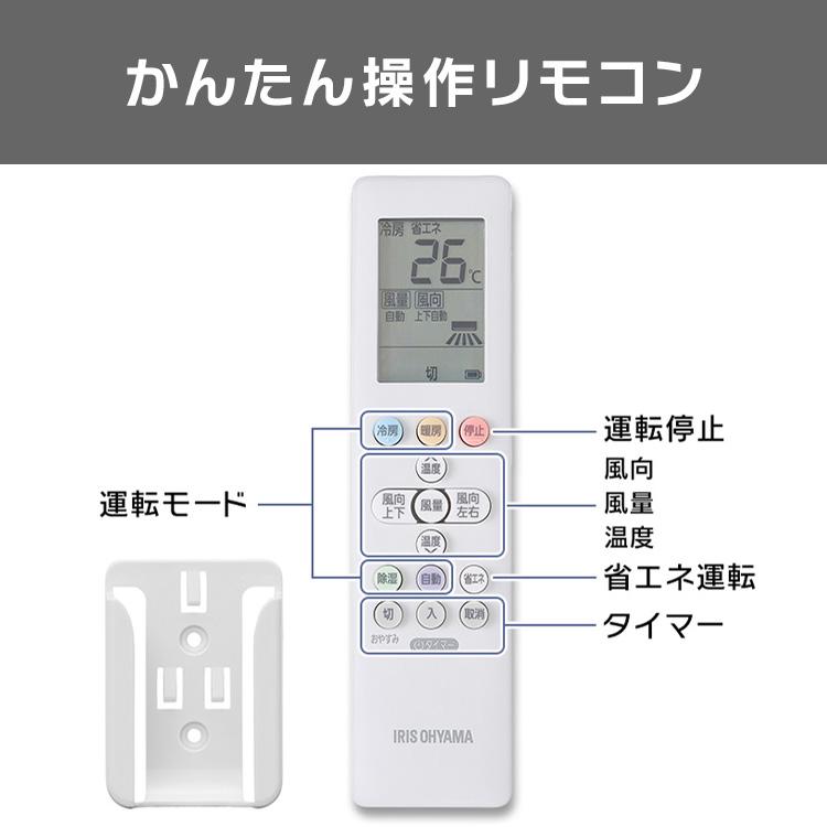 エアコン 10畳用 10畳 アイリスオーヤマ 2.8kw 単相100V 単品 クーラー ホワイト グレー 工事なし 冷房 暖房 室内機 室外機 リモコン｜insdenki-y｜07