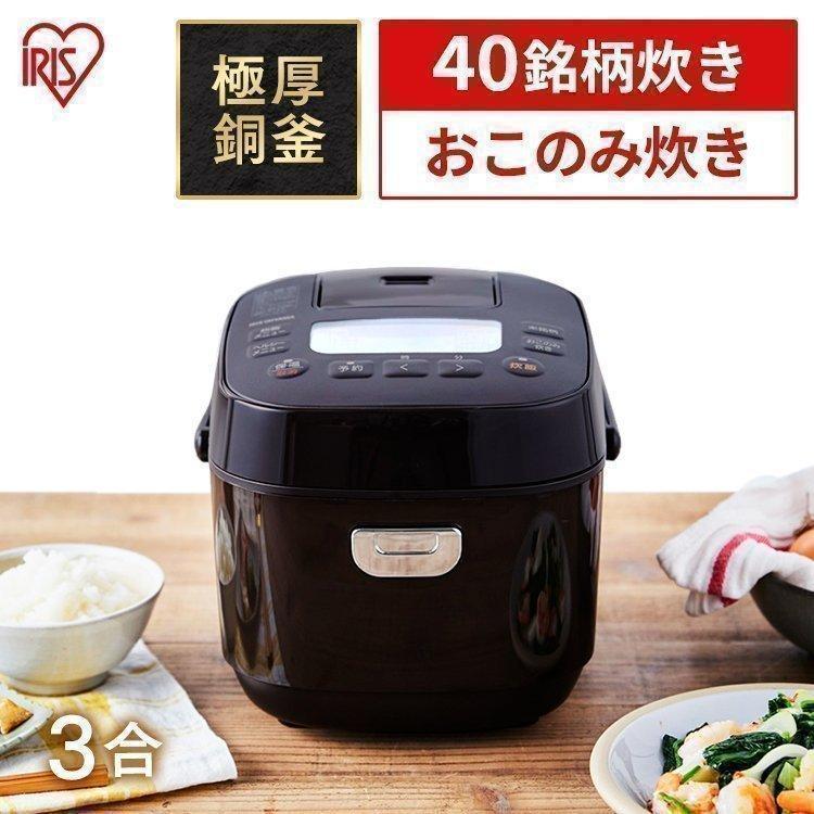 炊飯器 3合 一人暮らし 3合炊き 糖質抑制 炊飯器 アイリスオーヤマ 新