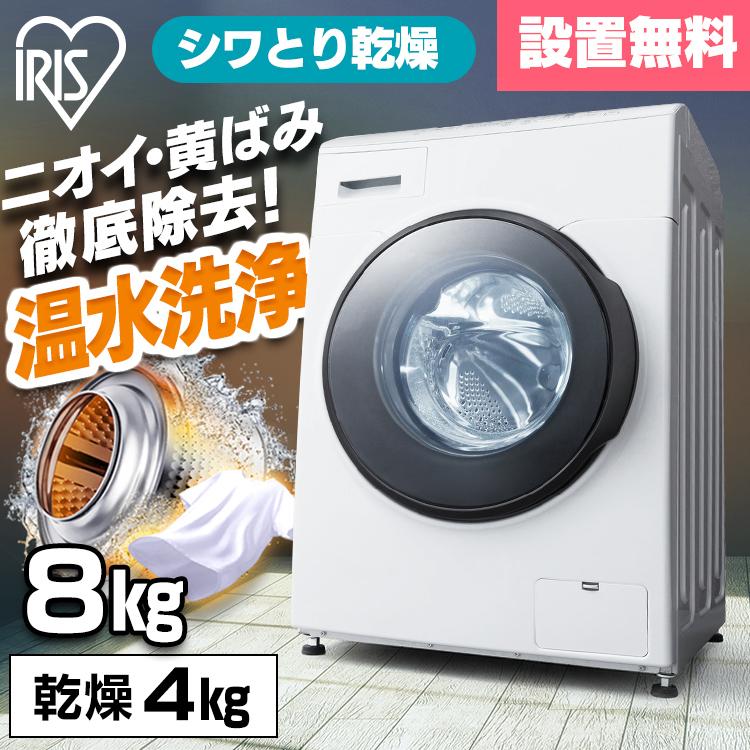 ドラム式洗濯機 洗濯機 ドラム式 乾燥機能付き 節水 節電 8kg 設置無料