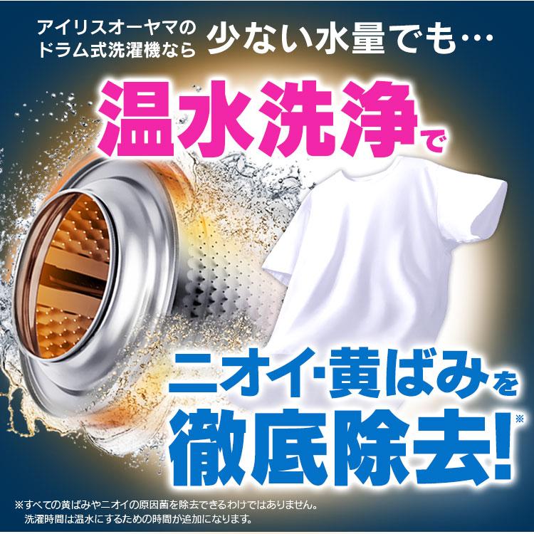IRIS OHYAMA ドラム式洗濯機 8kg 洗濯乾燥機 乾燥機能付 IRIS OHYAMA ドラム式洗濯機 8kg 洗濯乾燥機 乾燥機能付