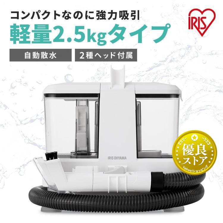 【SALE／71%OFF】 アイリスオーヤマ リンサークリーナー 一度使用のみ sushitai.com.mx