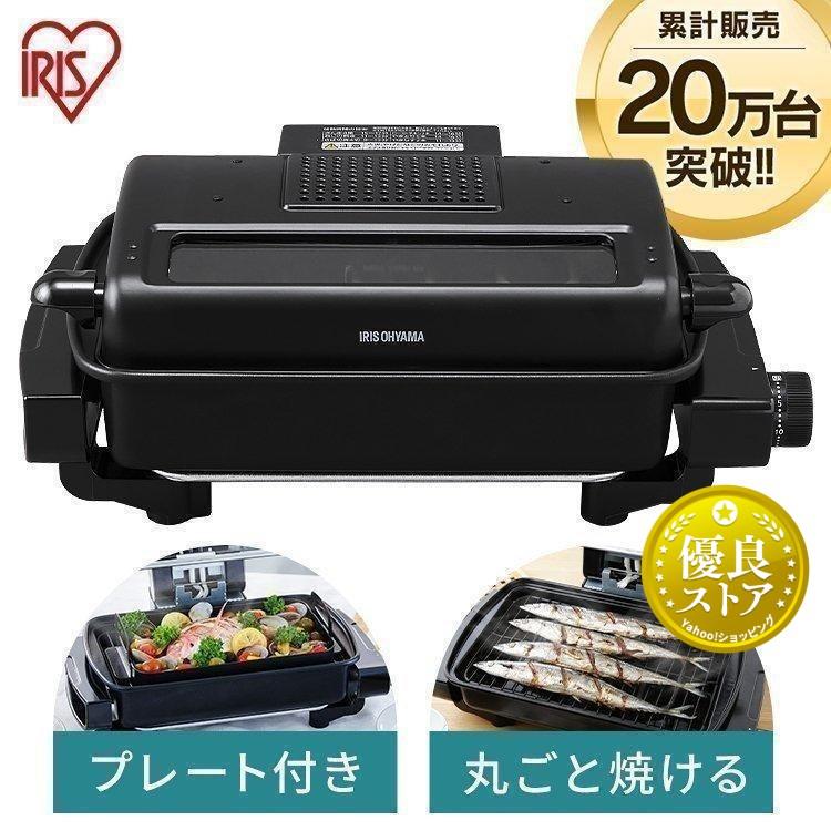 IRIS OHYAMA ロースター グリル ロースターグリル 魚 焼肉 容器 IRIS OHYAMA ロースター グリル ロースターグリル 魚 焼肉 容器