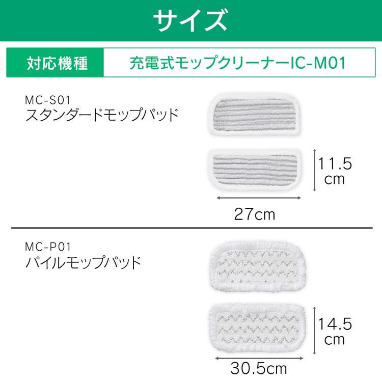 充電式モップクリーナーIC-M01-W アイリスオーヤマ IRIS OHYAMA（アイリスオーヤマ） 充電式モップクリーナーIC-M01-W別売
