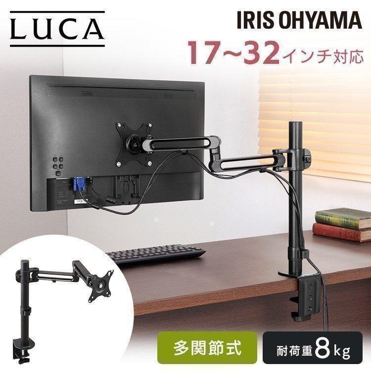 IRIS OHYAMA モニターアーム ディスプレイアーム アーム