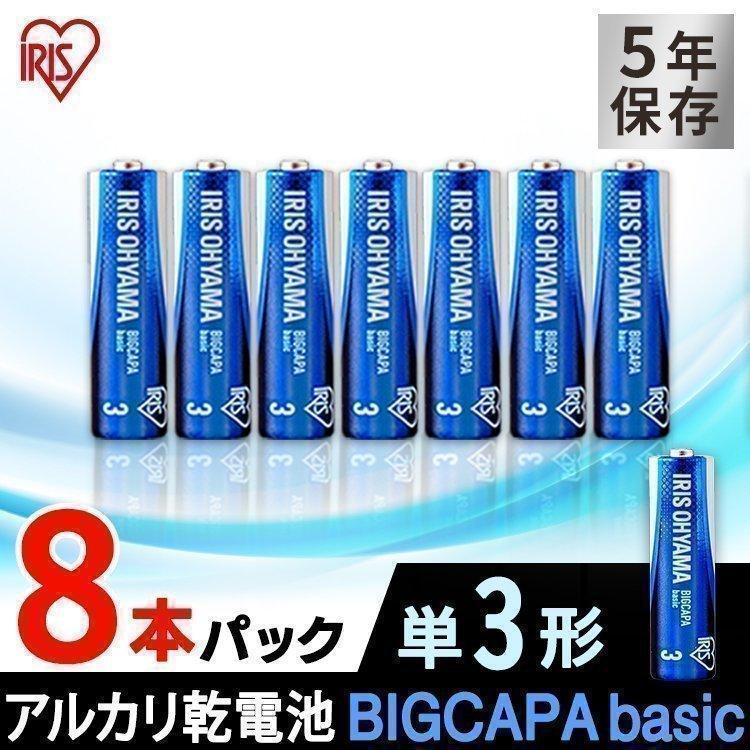 乾電池 アルカリ乾電池 BIGCAPA basic 単3形8本パック LR6Bb/8P アイリスオーヤマ 父の日 ウエノ電器PayPayモール店 -  通販 - PayPayモール