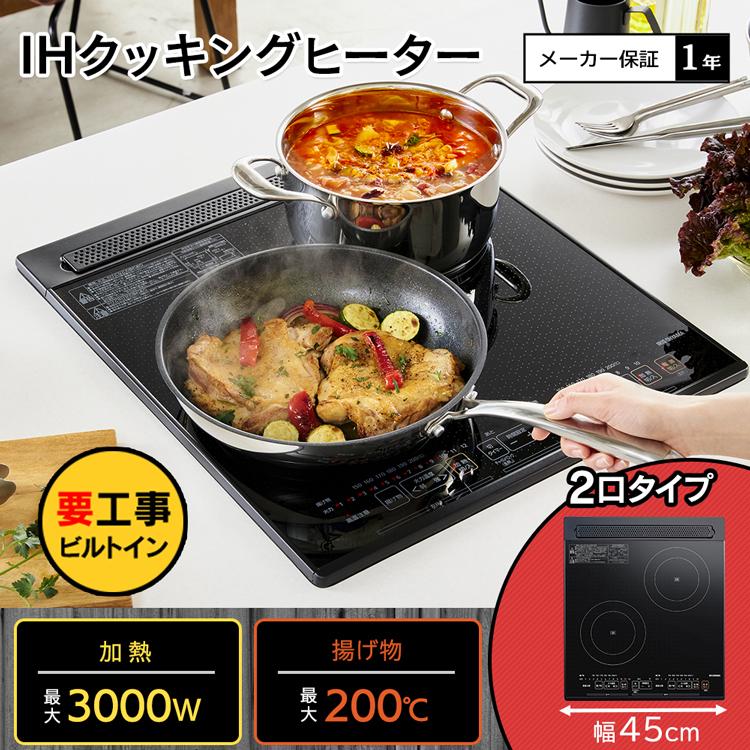 IRIS OHYAMA IHクッキングヒーター ビルトイン 2口 IHコンロ IRIS OHYAMA IHクッキングヒーター ビルトイン 2口 IHコンロ