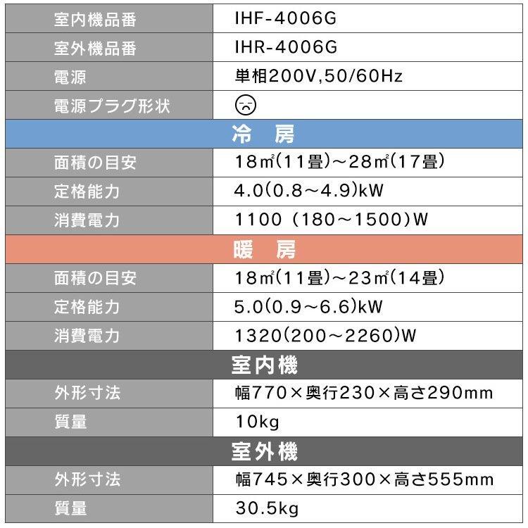 エアコン 14畳 冷房 14畳 暖房 2022年モデル 省エネ アイリスオーヤマ ルームエアコン 4.0kW IHF-4006G 【工事なし】｜insdenki-y｜12