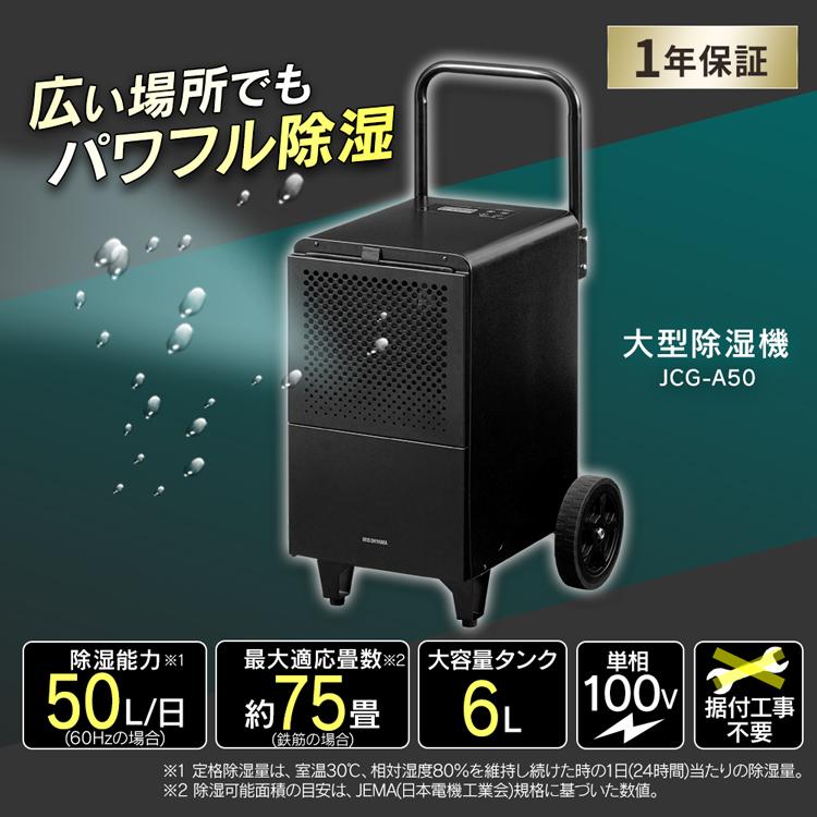 IRIS OHYAMA 除湿機 コンプレッサー式 除湿器 大型 業務用 湿気 IRIS OHYAMA 除湿機 コンプレッサー式 除湿器 大型 業務用 湿気