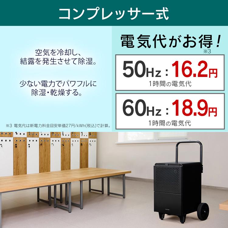IRIS OHYAMA 除湿機 コンプレッサー式 除湿器 大型 業務用 湿気 IRIS OHYAMA 除湿機 コンプレッサー式 除湿器 大型 業務用 湿気