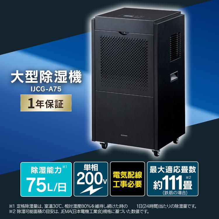 アイリスオーヤマ　除湿機 IJCH65 アイリスオーヤマ 衣類乾燥除湿機 IJC-H65をレビュー！クチコミ