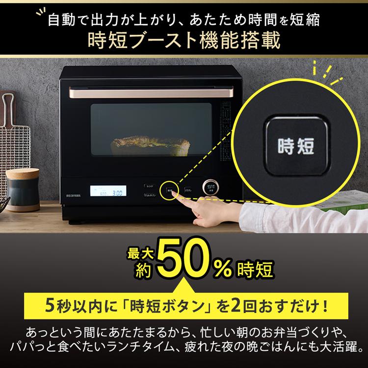 ＼新機能！押すだけ時短／オーブンレンジ スチーム 30L カップ式 時短ブースト機能 ヘルシーメニュー レシピ108種 スチーム料理 アイリスオーヤマ MO-FS3001｜insdenki-y｜06