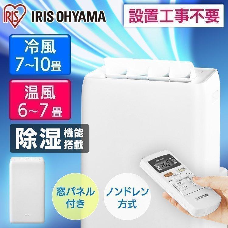 IRIS OHYAMA スポットクーラー ポータブルクーラー アイリス IRIS OHYAMA スポットクーラー ポータブルクーラー アイリス