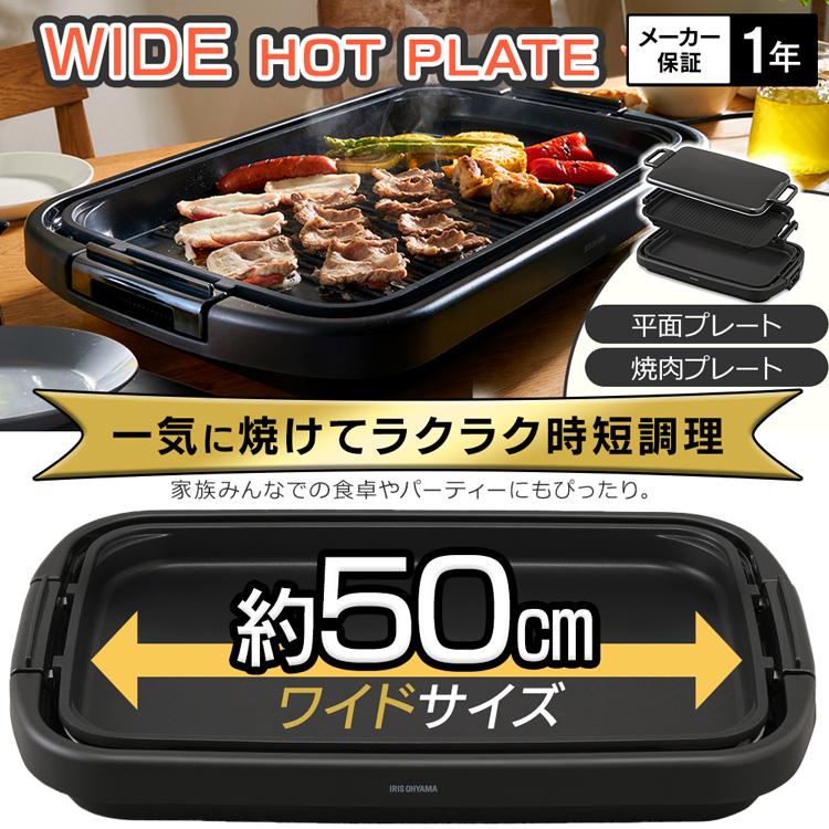 IRIS OHYAMA（アイリスオーヤマ） ホットプレート 大型 焼肉