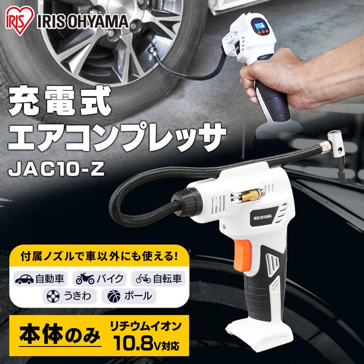 IRIS OHYAMA エアコンプレッサー 空気入れ 電動空気入れ 10.8V 小型