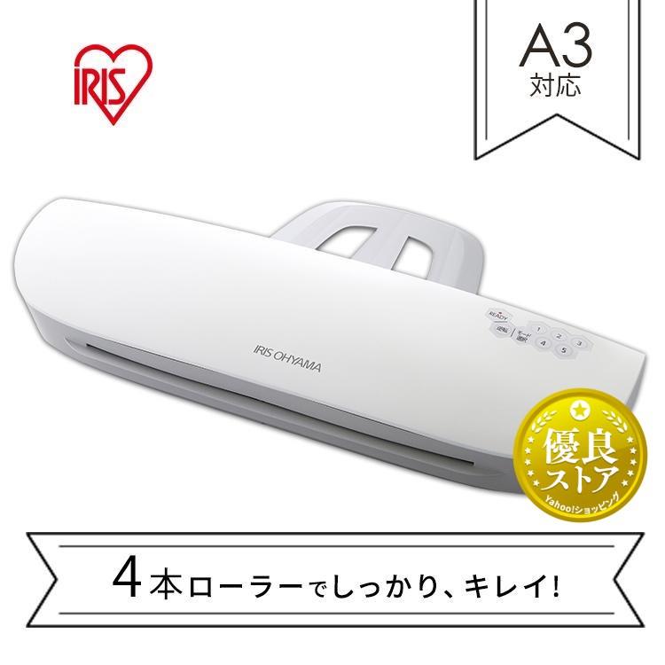 IRIS OHYAMA ラミネーター A3 a3 a3対応 アイリスオーヤマ 本体 IRIS OHYAMA ラミネーター A3 a3 a3対応 アイリスオーヤマ 本体