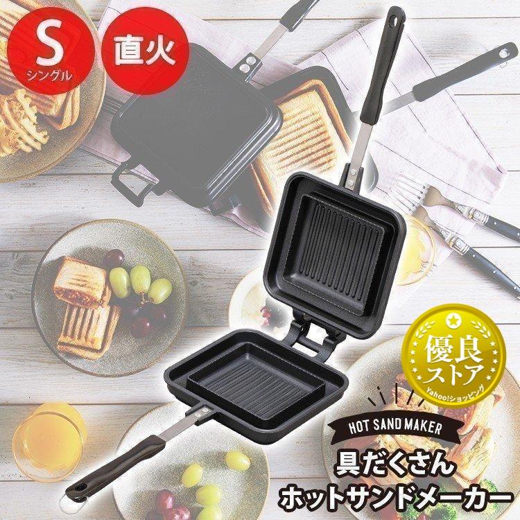IH用フライパン　ホットサンドメーカー　01954 楽天市場】IH対応 ホットサンドパン ダブル日本製 鉄 ホットサンド