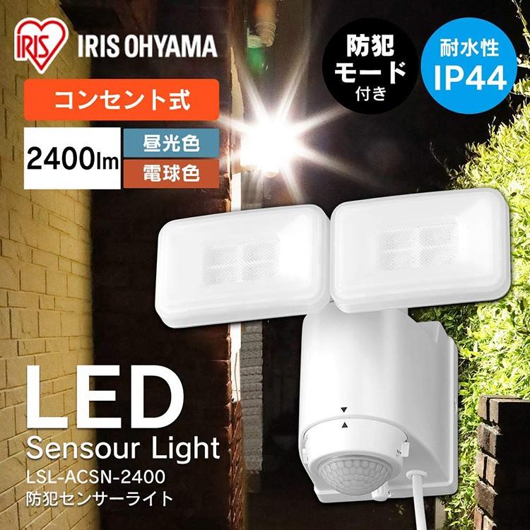 センサーライト 屋外 led 人感センサー 防水 玄関 人感 センサー ライト AC式LED防犯センサーライト パールホワイト LSL-ACTN-2400 アイリスオーヤマ｜insdenki-y｜02