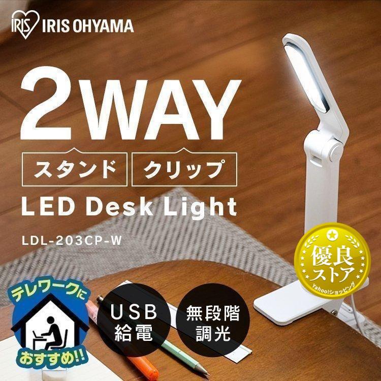デスクライト Led 子供 おしゃれ クランプ 目に優しい 学習机 勉強机 読書灯 ベッド クリップ Ldl 3cp アイリスオーヤマ ウエノ電器paypayモール店 通販 Paypayモール