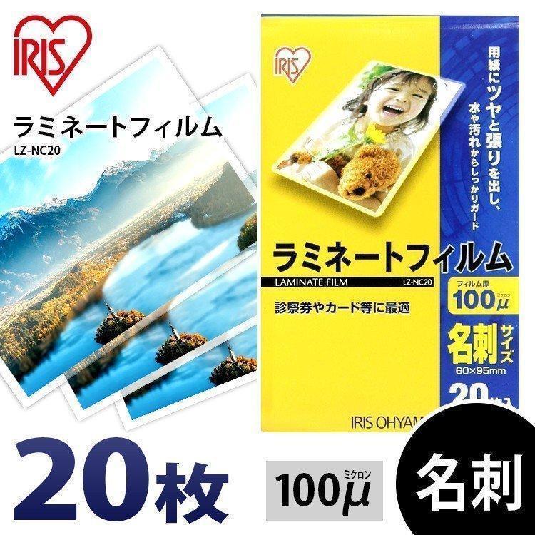 IRIS OHYAMA（アイリスオーヤマ） ラミネートフィルム 名刺サイズ