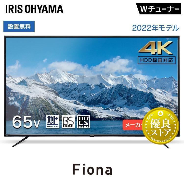 テレビ 65インチ 4K対応 液晶テレビ 65V型 Fiona 65UB10PC ブラック