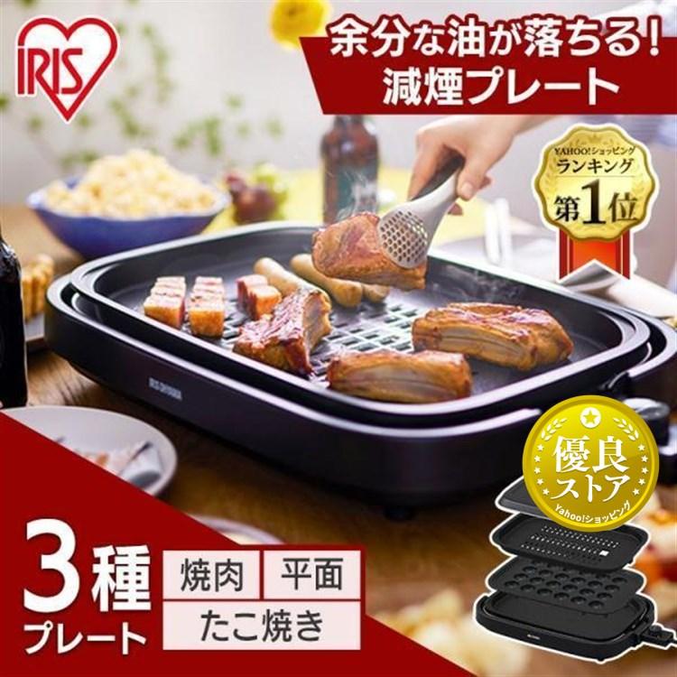 ホットプレート 大型 焼肉 たこ焼き器 煙が出にくい 油が落ちる 小型