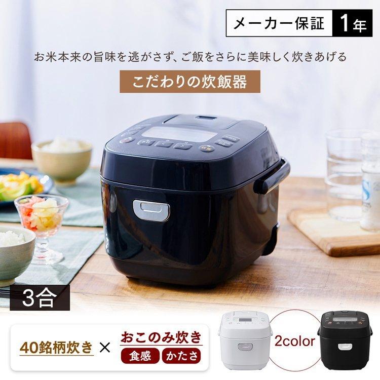炊飯器 3合 3合炊き 安い 美味しい アイリスオーヤマ 一人暮らし 新生活 Rc Me30 ウエノ電器paypayモール店 通販 Paypayモール